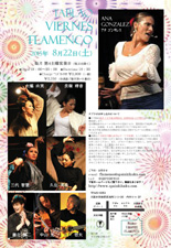 8月22日ライブのチラシ