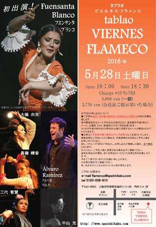 5月ビエルネスフラメンコのチラシ