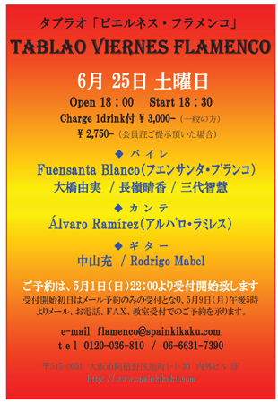 6月ビエルネスフラメンコのチラシ