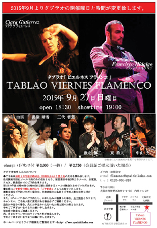 9月ビエルネスフラメンコのチラシ